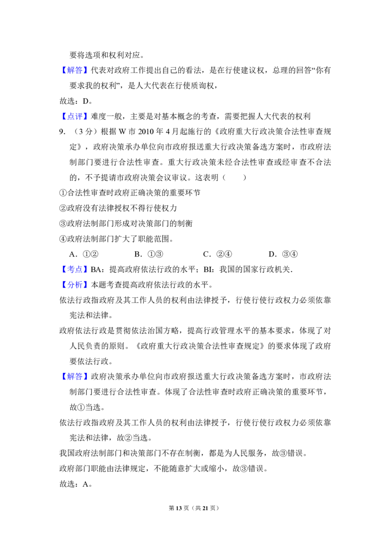 2010年全国统一高考政治试卷（大纲版Ⅱ）（解析版）_全国卷+地方卷_9.政治_1.政治高考真题试卷_2008-2020年_全国卷_全国统一高考政治（新课标ⅱ）08-20_A4word版_PDF版（赠送）