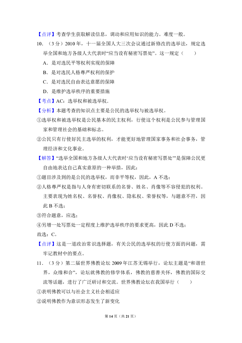 2010年全国统一高考政治试卷（大纲版Ⅱ）（解析版）_全国卷+地方卷_9.政治_1.政治高考真题试卷_2008-2020年_全国卷_全国统一高考政治（新课标ⅱ）08-20_A4word版_PDF版（赠送）