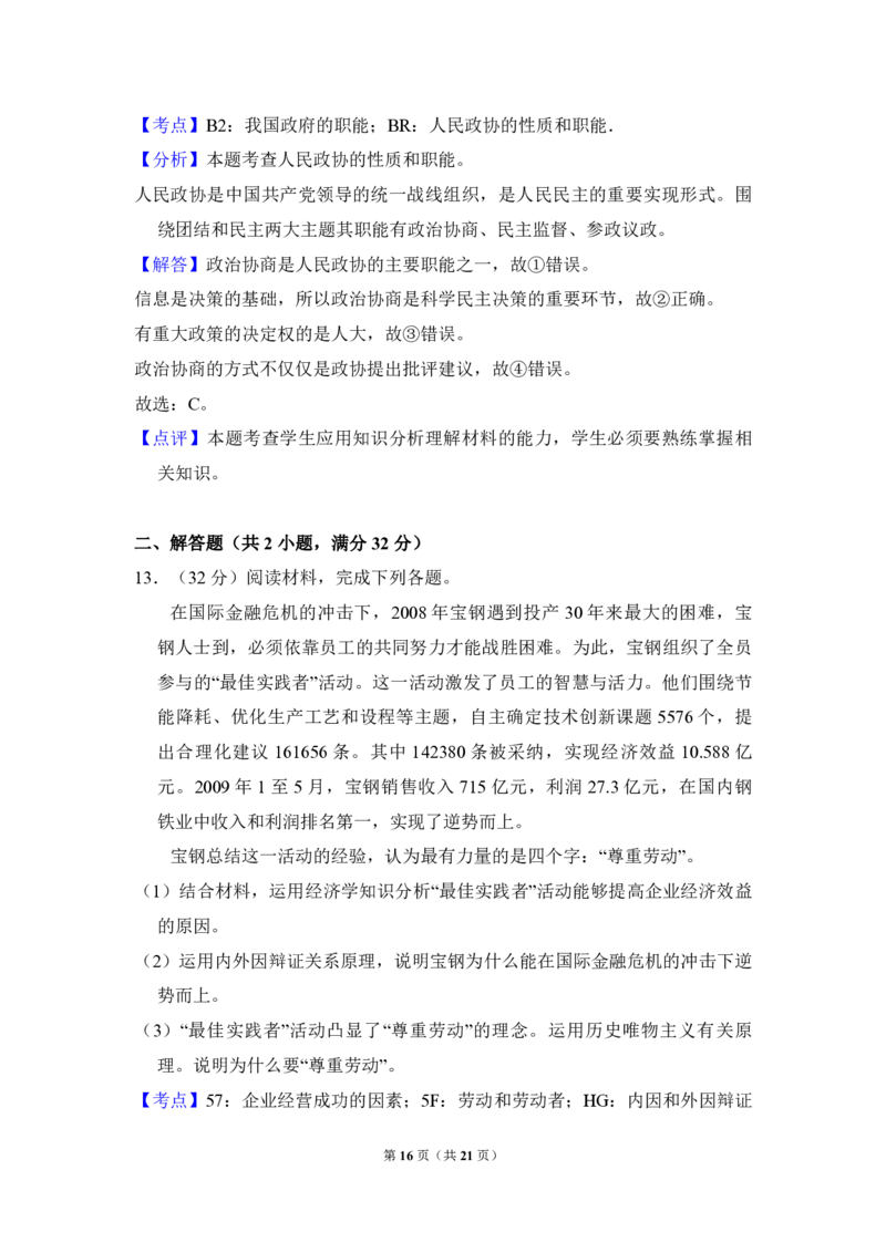 2010年全国统一高考政治试卷（大纲版Ⅱ）（解析版）_全国卷+地方卷_9.政治_1.政治高考真题试卷_2008-2020年_全国卷_全国统一高考政治（新课标ⅱ）08-20_A4word版_PDF版（赠送）