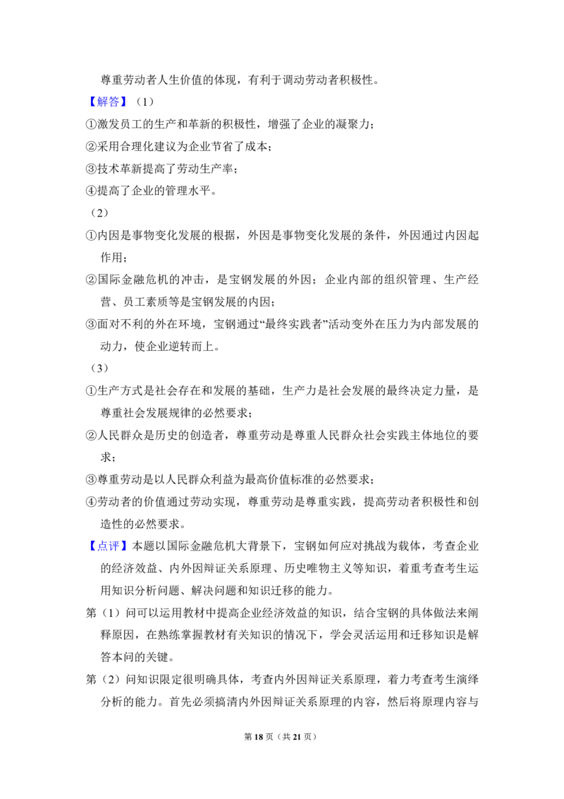 2010年全国统一高考政治试卷（大纲版Ⅱ）（解析版）_全国卷+地方卷_9.政治_1.政治高考真题试卷_2008-2020年_全国卷_全国统一高考政治（新课标ⅱ）08-20_A4word版_PDF版（赠送）
