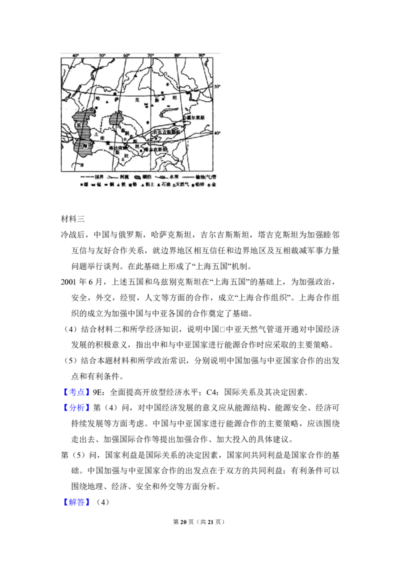 2010年全国统一高考政治试卷（大纲版Ⅱ）（解析版）_全国卷+地方卷_9.政治_1.政治高考真题试卷_2008-2020年_全国卷_全国统一高考政治（新课标ⅱ）08-20_A4word版_PDF版（赠送）