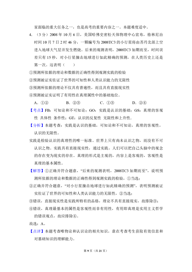 2010年全国统一高考政治试卷（大纲版Ⅱ）（解析版）_全国卷+地方卷_9.政治_1.政治高考真题试卷_2008-2020年_全国卷_全国统一高考政治（新课标ⅱ）08-20_A4word版_PDF版（赠送）