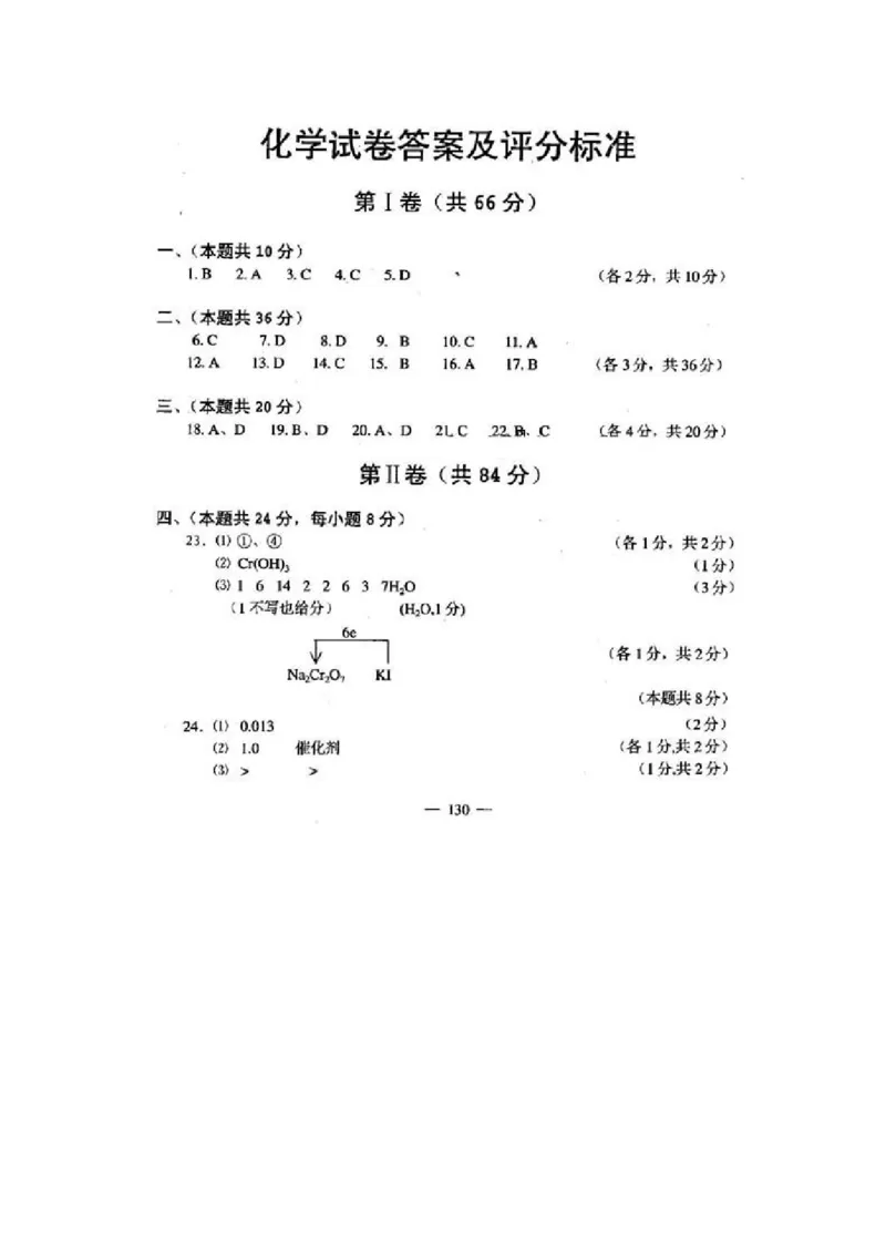 2001年上海高考化学真题及答案（图片版）_全国卷+地方卷_5.化学_1.化学高考真题试卷_1990-2007年各地高考历年真题_上海