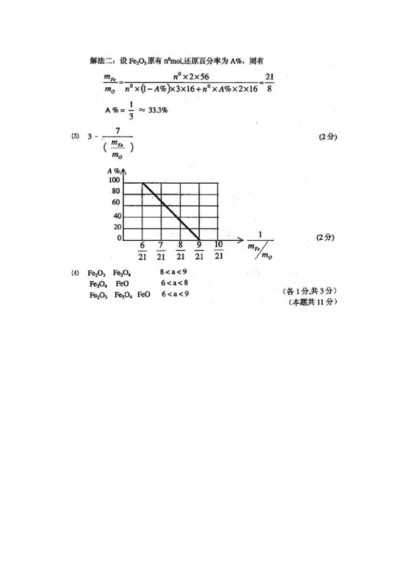 2001年上海高考化学真题及答案（图片版）_全国卷+地方卷_5.化学_1.化学高考真题试卷_1990-2007年各地高考历年真题_上海