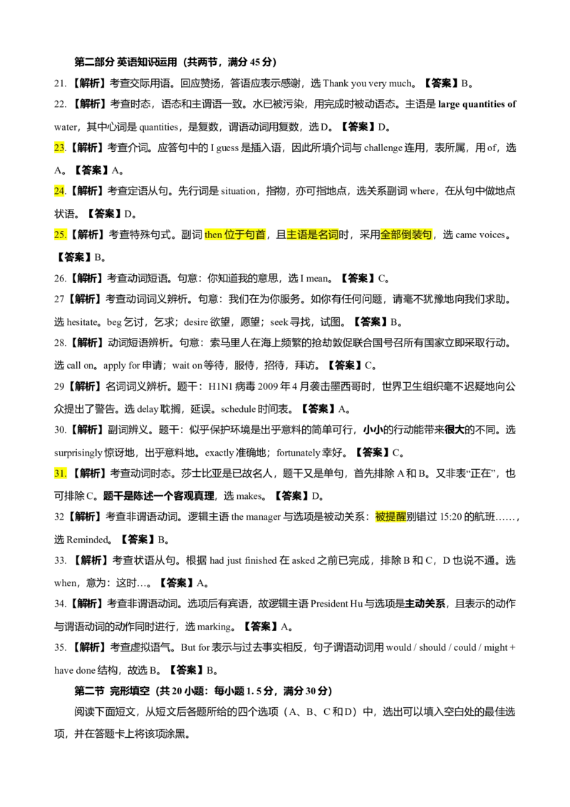 2009年福建高考英语试题及答案_全国卷+地方卷_3.英语_1.英语高考真题试卷_2008-2020年_地方卷_福建高考英语（08-20，无听力）