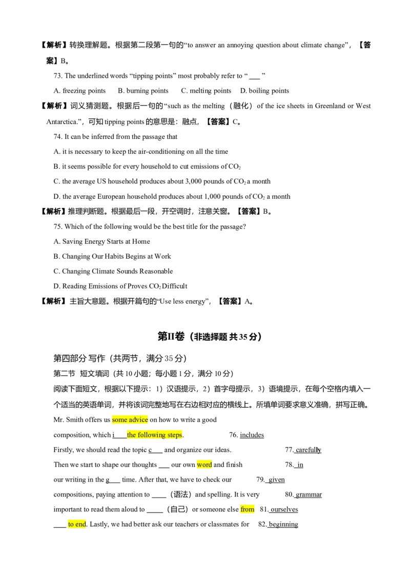 2009年福建高考英语试题及答案_全国卷+地方卷_3.英语_1.英语高考真题试卷_2008-2020年_地方卷_福建高考英语（08-20，无听力）