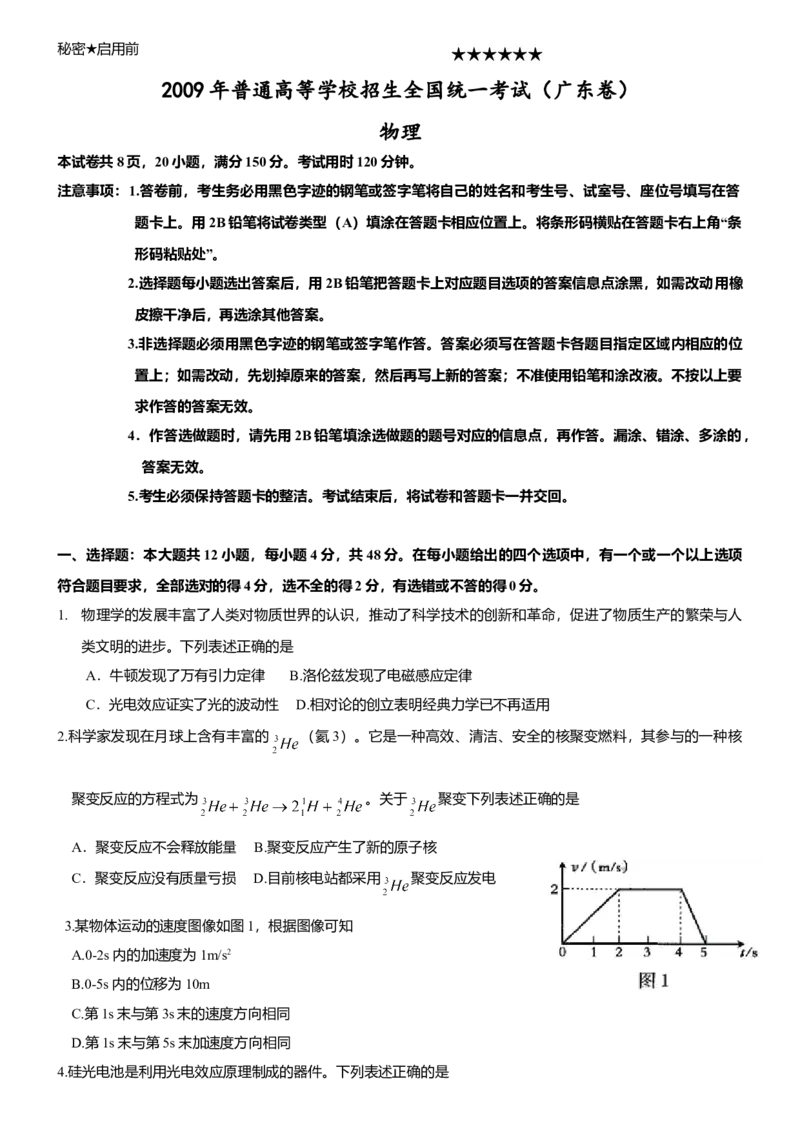 2009广东高考物理试卷（及答案）_全国卷+地方卷_4.物理_1.物理高考真题试卷_2008-2020年_地方卷_广东高考物理08-20