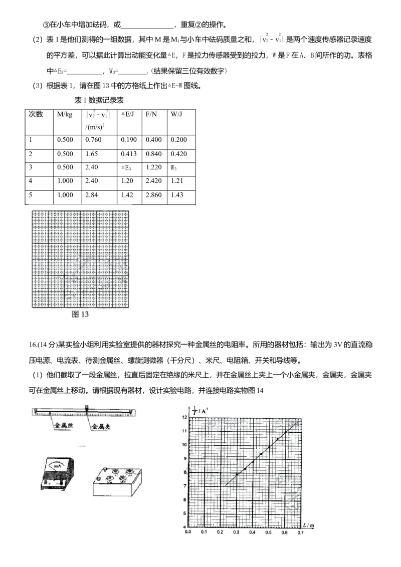 2009广东高考物理试卷（及答案）_全国卷+地方卷_4.物理_1.物理高考真题试卷_2008-2020年_地方卷_广东高考物理08-20