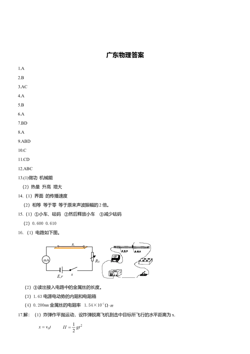 2009广东高考物理试卷（及答案）_全国卷+地方卷_4.物理_1.物理高考真题试卷_2008-2020年_地方卷_广东高考物理08-20