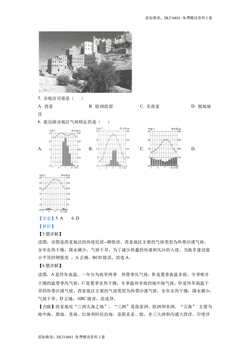 精品解析：2022年江苏省连云港市中考地理真题（解析版）_江苏省中考_01江苏省13市中考历年真题2008-2025新_、中考全套_江苏省中考历年真题_江苏中考地理(2011年-2024年）