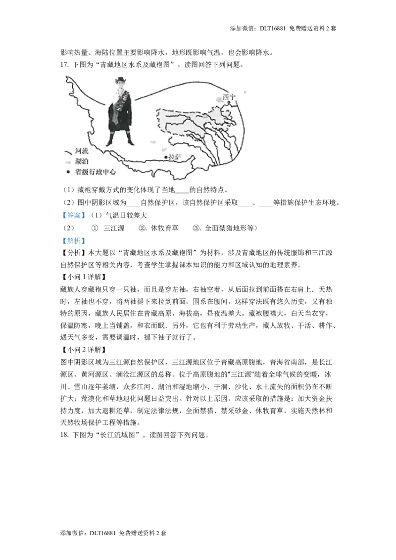 精品解析：2022年江苏省连云港市中考地理真题（解析版）_江苏省中考_01江苏省13市中考历年真题2008-2025新_、中考全套_江苏省中考历年真题_江苏中考地理(2011年-2024年）