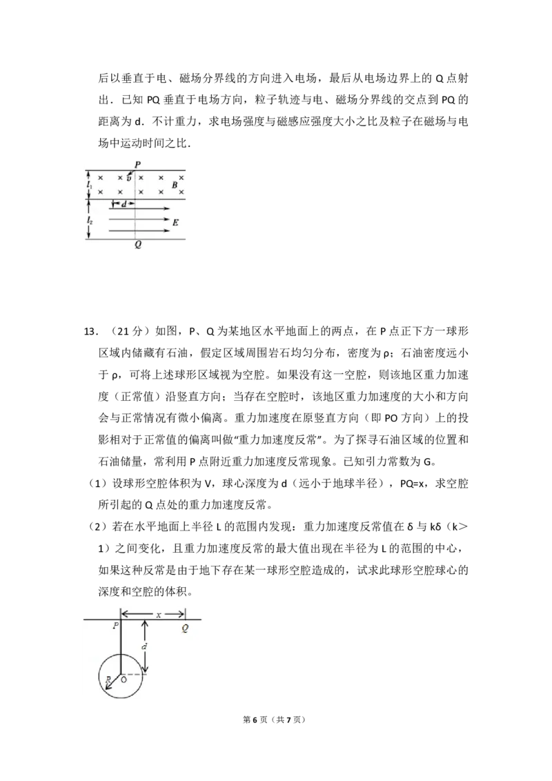 2009年全国统一高考物理试卷（全国卷Ⅱ）（原卷版）_全国卷+地方卷_4.物理_1.物理高考真题试卷_2008-2020年_全国卷物理_全国统一高考物理（新课标ⅱ）08-21_A4word版_PDF版（赠送）