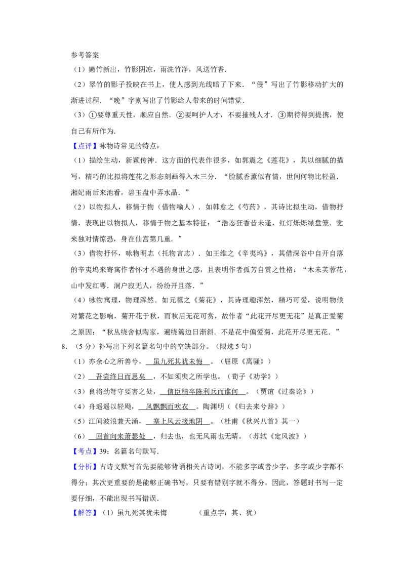 2009年天津市高考语文试卷解析版_全国卷+地方卷_1.语文_1.语文高考真题试卷_2008-2020年_地方卷_天津高考语文07-21_A4word版