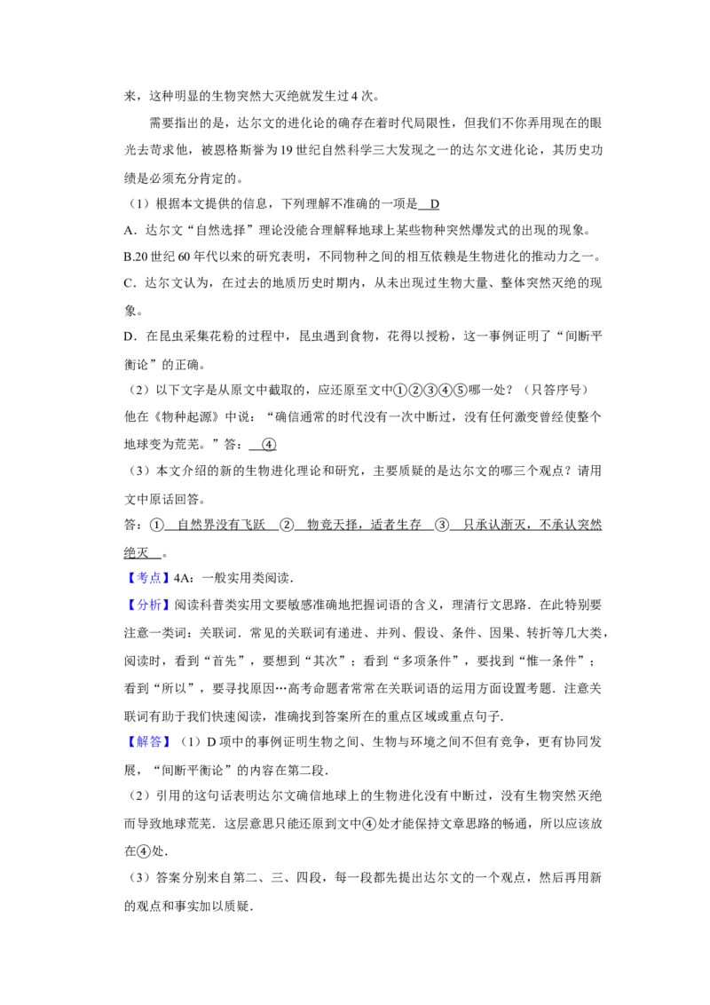 2009年天津市高考语文试卷解析版_全国卷+地方卷_1.语文_1.语文高考真题试卷_2008-2020年_地方卷_天津高考语文07-21_A4word版