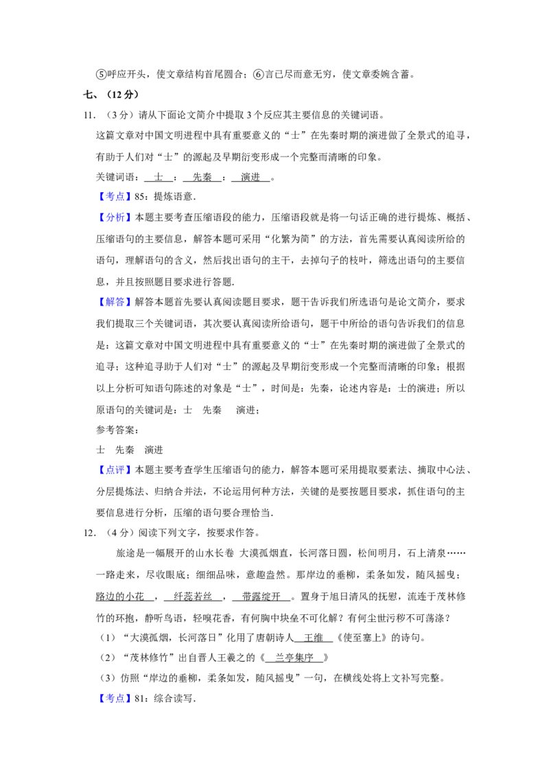 2009年天津市高考语文试卷解析版_全国卷+地方卷_1.语文_1.语文高考真题试卷_2008-2020年_地方卷_天津高考语文07-21_A4word版