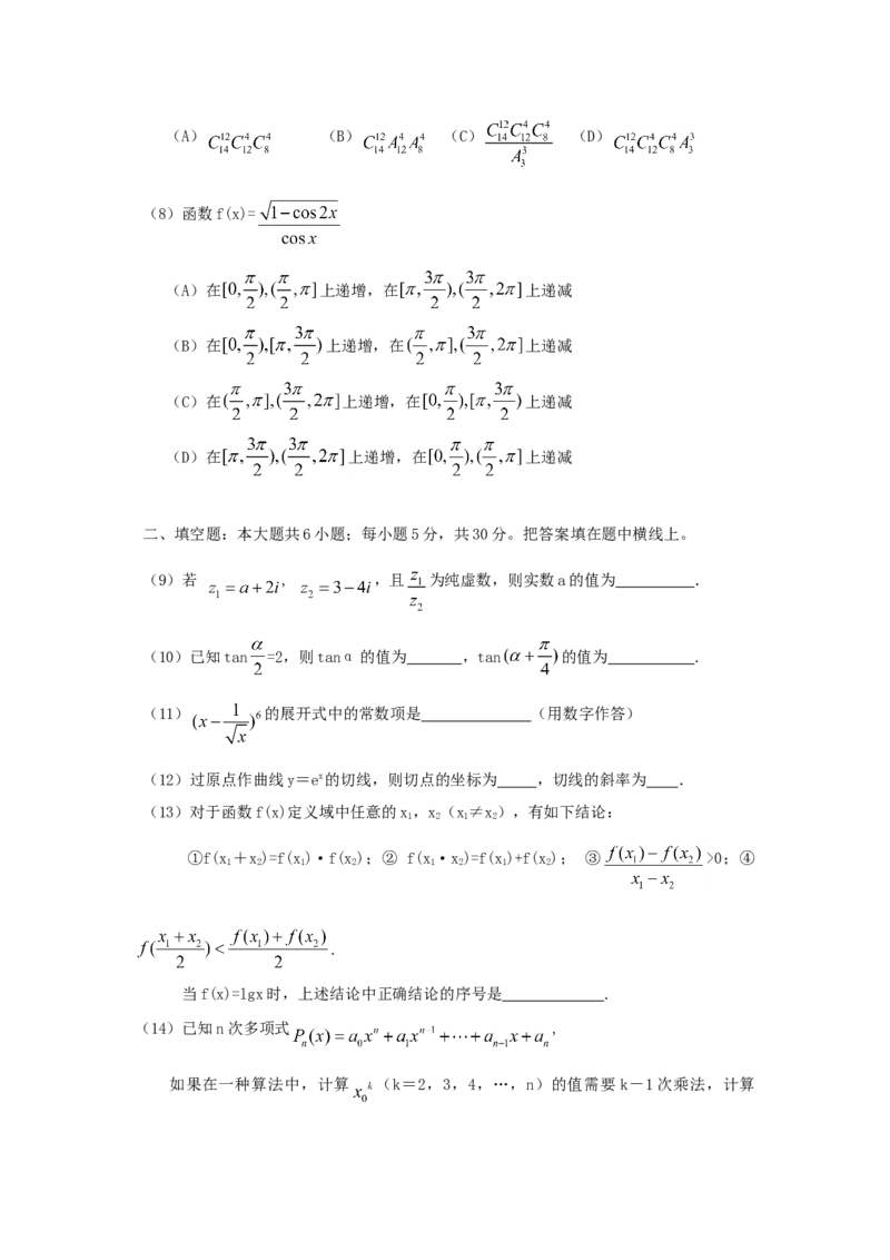 2005年北京高考理科数学真题及答案_全国卷+地方卷_2.数学_1.数学高考真题试卷_1990-2007年各地高考历年真题_北京