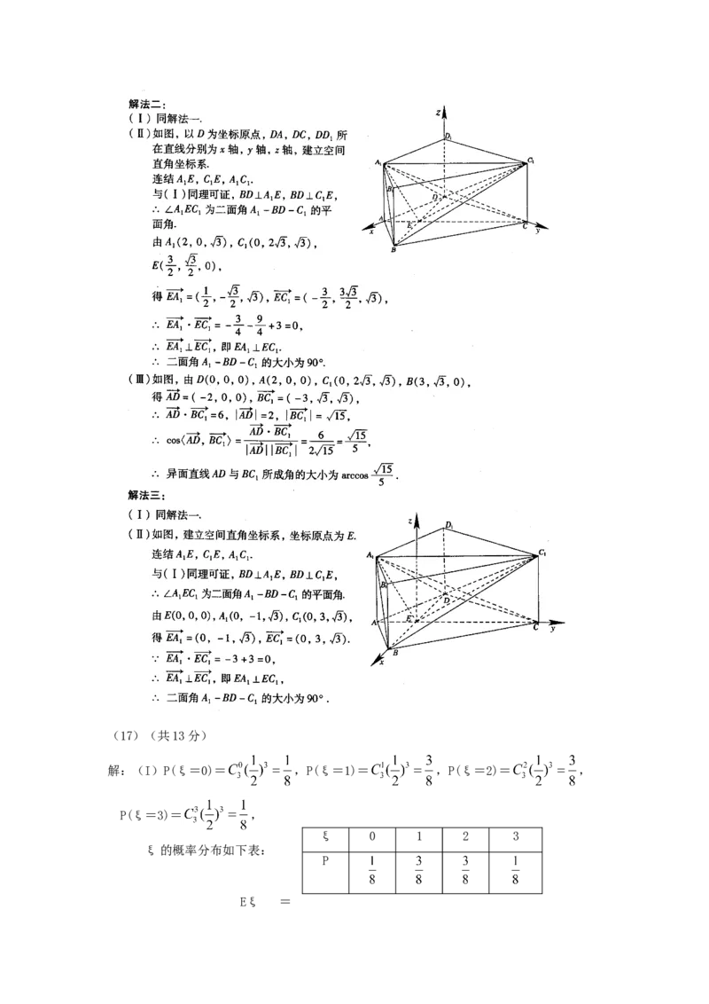 2005年北京高考理科数学真题及答案_全国卷+地方卷_2.数学_1.数学高考真题试卷_1990-2007年各地高考历年真题_北京