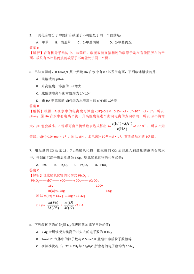 2009年海南高考化学试题及答案_全国卷+地方卷_5.化学_1.化学高考真题试卷_2008-2020年_地方卷_海南高考化学2008-2020_A4word版_PDF版（赠送）