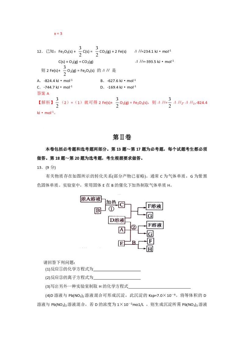 2009年海南高考化学试题及答案_全国卷+地方卷_5.化学_1.化学高考真题试卷_2008-2020年_地方卷_海南高考化学2008-2020_A4word版_PDF版（赠送）