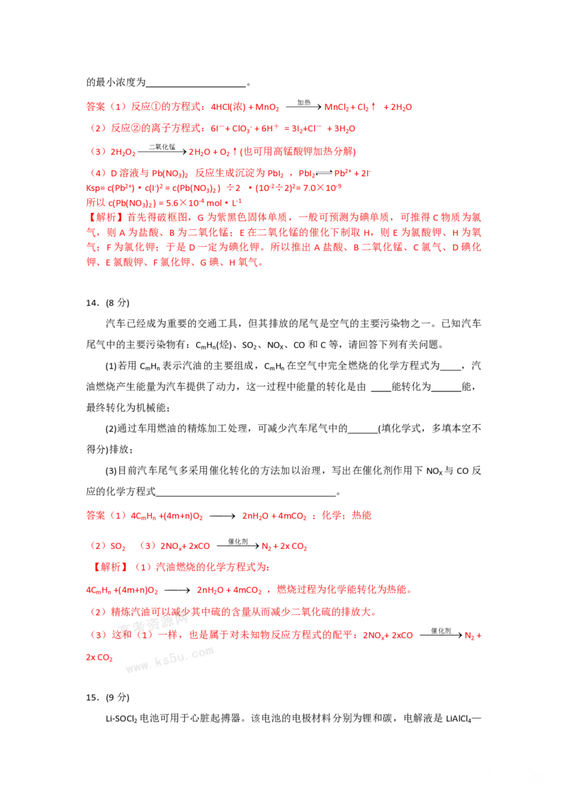 2009年海南高考化学试题及答案_全国卷+地方卷_5.化学_1.化学高考真题试卷_2008-2020年_地方卷_海南高考化学2008-2020_A4word版_PDF版（赠送）