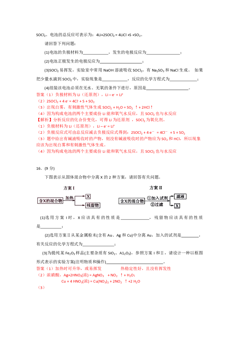 2009年海南高考化学试题及答案_全国卷+地方卷_5.化学_1.化学高考真题试卷_2008-2020年_地方卷_海南高考化学2008-2020_A4word版_PDF版（赠送）