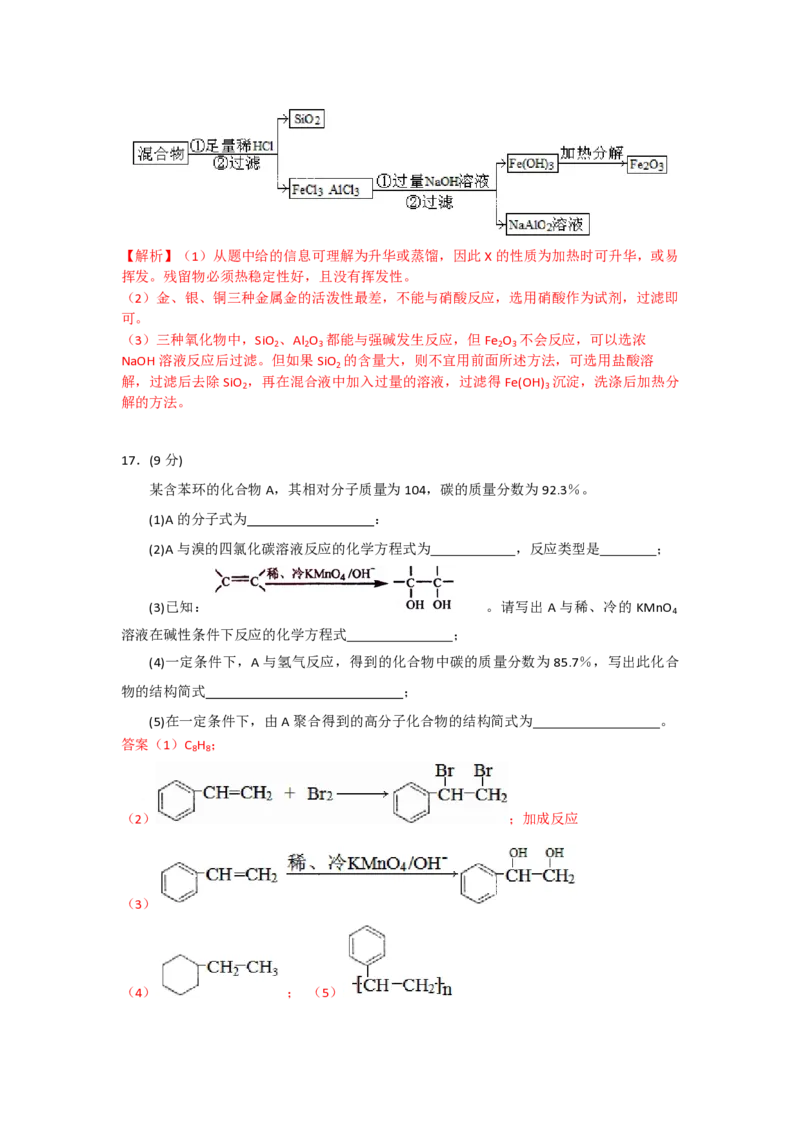 2009年海南高考化学试题及答案_全国卷+地方卷_5.化学_1.化学高考真题试卷_2008-2020年_地方卷_海南高考化学2008-2020_A4word版_PDF版（赠送）