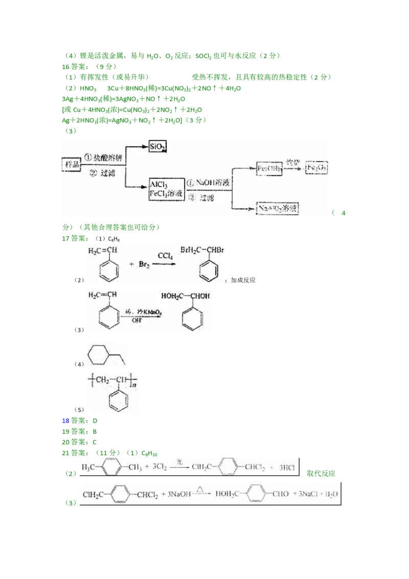 2009年海南高考化学试题及答案_全国卷+地方卷_5.化学_1.化学高考真题试卷_2008-2020年_地方卷_海南高考化学2008-2020_A4word版_PDF版（赠送）