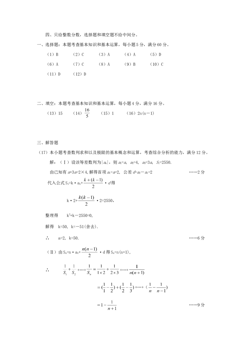 2001年福建高考文科数学真题及答案_全国卷+地方卷_2.数学_1.数学高考真题试卷_1990-2007年各地高考历年真题_福建