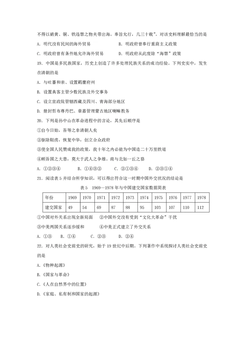 2010年浙江省高考历史（原卷版）_全国卷+地方卷_7.历史_1.历史高考真题试卷_2008-2020年_地方卷_浙江高考历史08-21_A4word版_PDF版（赠送）