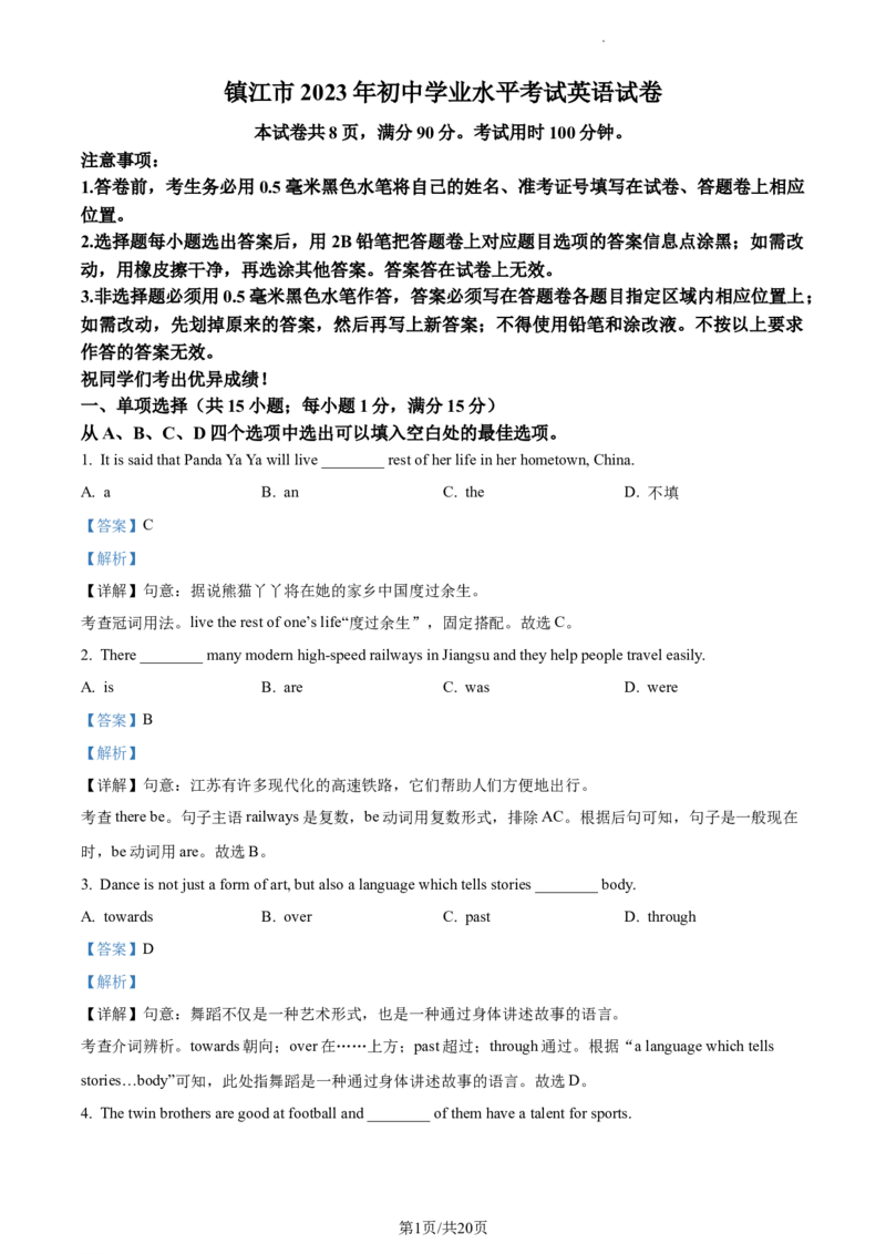 精品解析：2023年江苏省镇江市中考英语真题（解析版）_江苏省中考_江苏省中考历年真题_江苏省中考英语2008-2024_江苏省镇江市中考英语（2008-2024年）真题卷