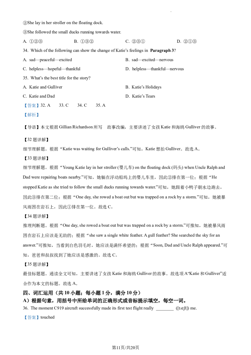 精品解析：2023年江苏省镇江市中考英语真题（解析版）_江苏省中考_江苏省中考历年真题_江苏省中考英语2008-2024_江苏省镇江市中考英语（2008-2024年）真题卷