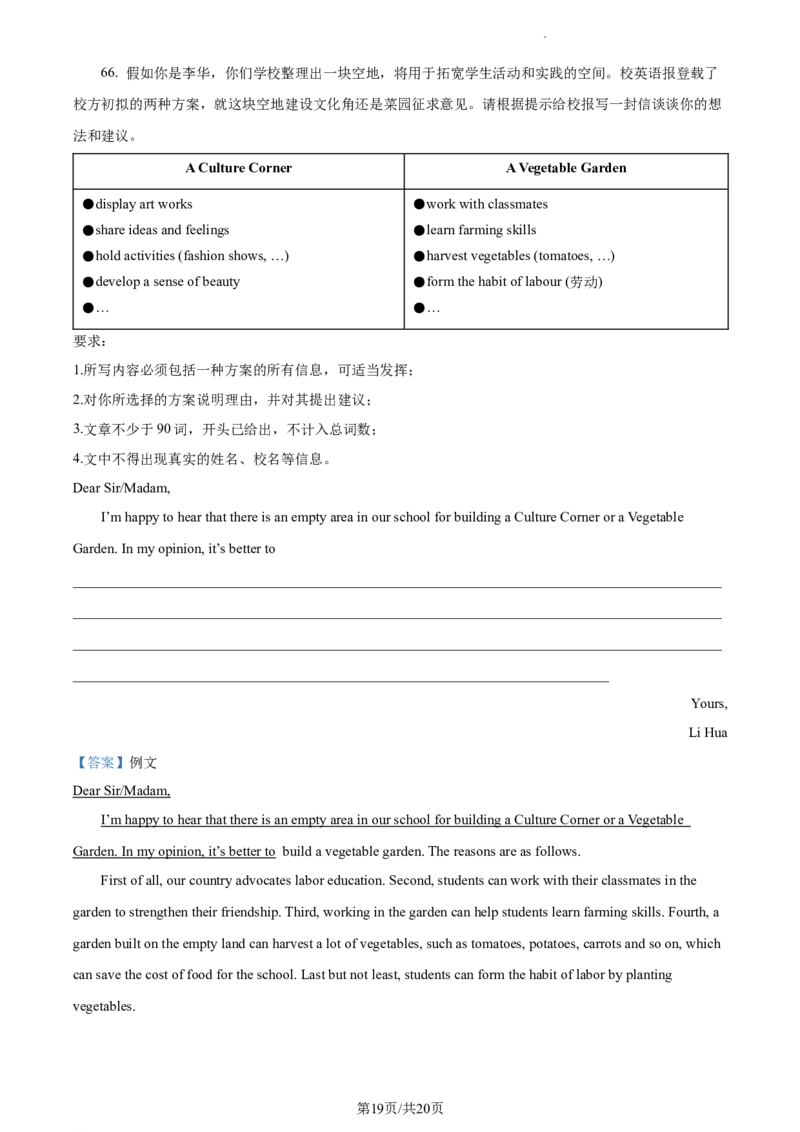 精品解析：2023年江苏省镇江市中考英语真题（解析版）_江苏省中考_江苏省中考历年真题_江苏省中考英语2008-2024_江苏省镇江市中考英语（2008-2024年）真题卷