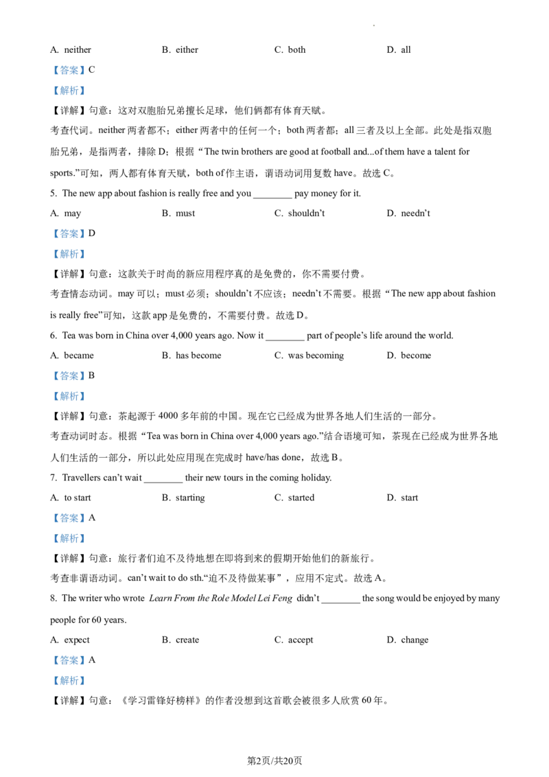 精品解析：2023年江苏省镇江市中考英语真题（解析版）_江苏省中考_江苏省中考历年真题_江苏省中考英语2008-2024_江苏省镇江市中考英语（2008-2024年）真题卷