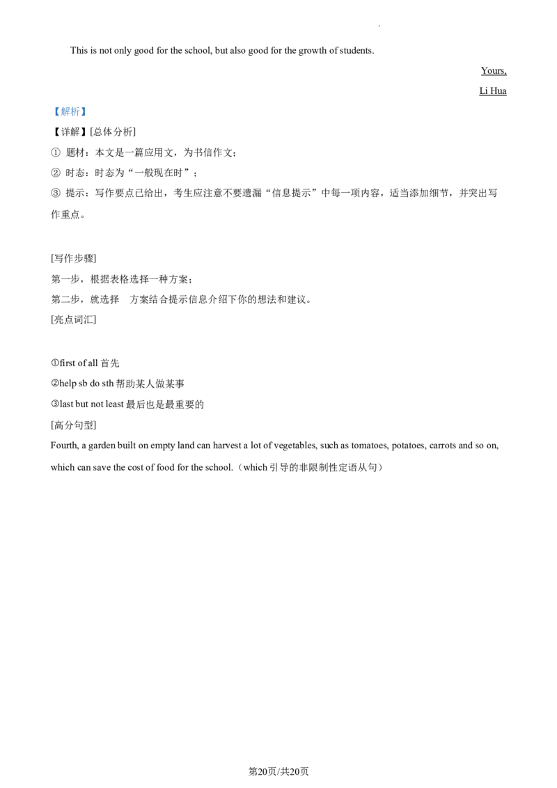 精品解析：2023年江苏省镇江市中考英语真题（解析版）_江苏省中考_江苏省中考历年真题_江苏省中考英语2008-2024_江苏省镇江市中考英语（2008-2024年）真题卷