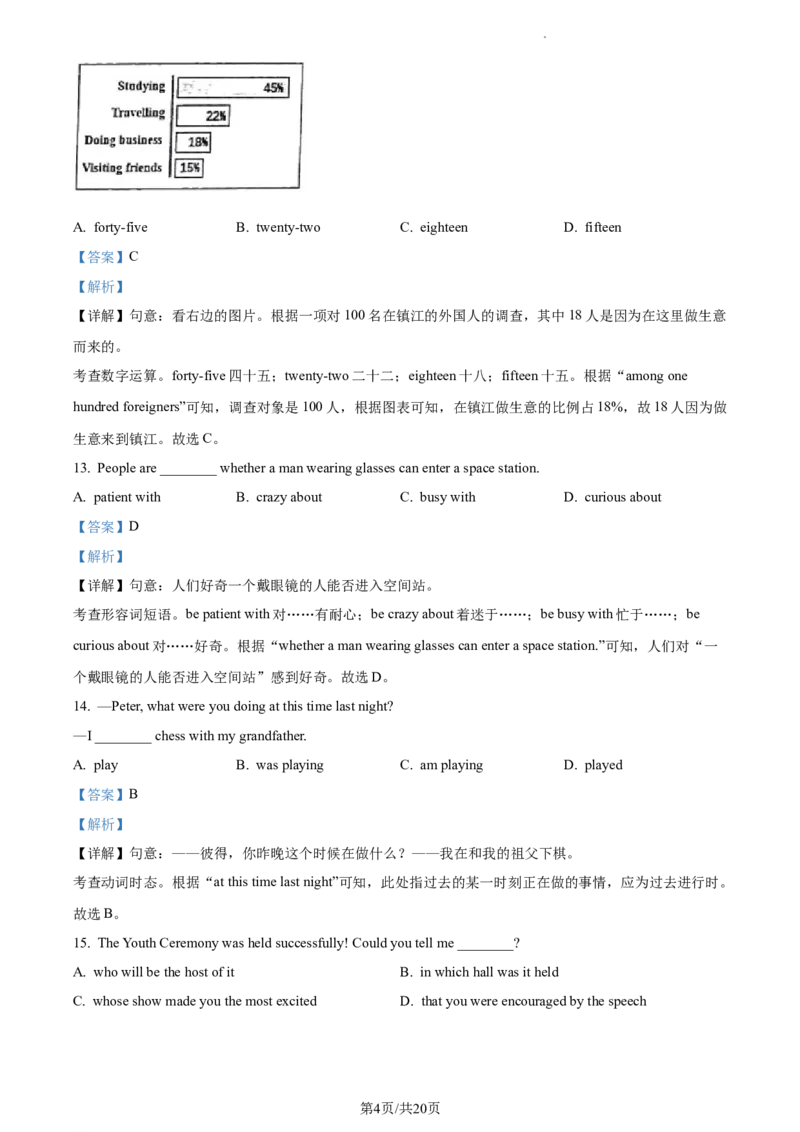 精品解析：2023年江苏省镇江市中考英语真题（解析版）_江苏省中考_江苏省中考历年真题_江苏省中考英语2008-2024_江苏省镇江市中考英语（2008-2024年）真题卷