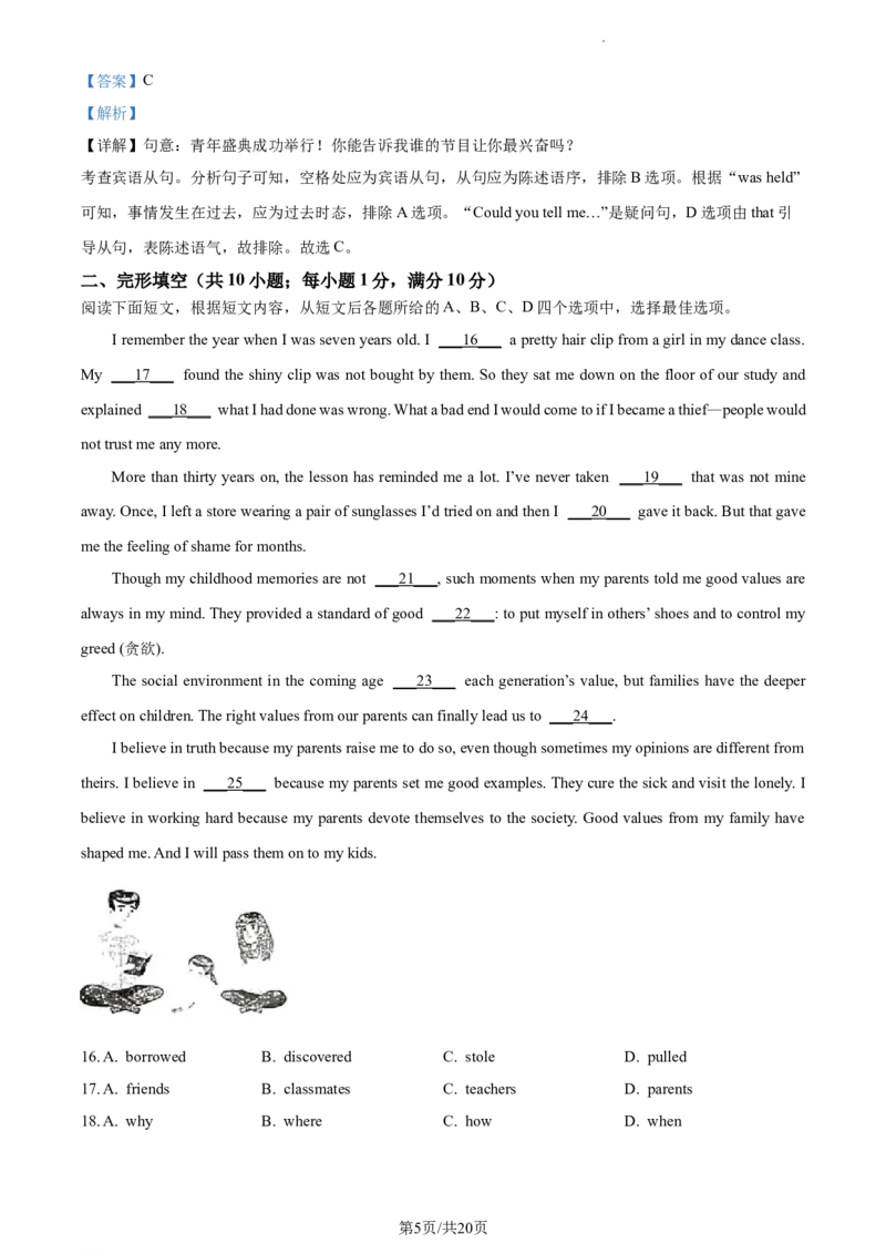 精品解析：2023年江苏省镇江市中考英语真题（解析版）_江苏省中考_江苏省中考历年真题_江苏省中考英语2008-2024_江苏省镇江市中考英语（2008-2024年）真题卷