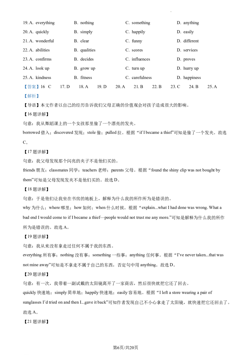 精品解析：2023年江苏省镇江市中考英语真题（解析版）_江苏省中考_江苏省中考历年真题_江苏省中考英语2008-2024_江苏省镇江市中考英语（2008-2024年）真题卷
