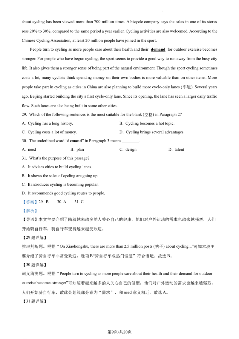 精品解析：2023年江苏省镇江市中考英语真题（解析版）_江苏省中考_江苏省中考历年真题_江苏省中考英语2008-2024_江苏省镇江市中考英语（2008-2024年）真题卷