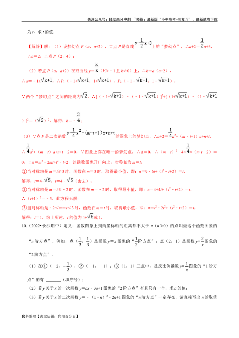 专题02新知识学习型&新定义问题之求函数的特殊点（解析版）&mdash;2023-2024学年挑战中考压轴题重难点题型分类_02中考总复习（2026版更新中）_02-数学-中考总复习_2024年中考复习资料