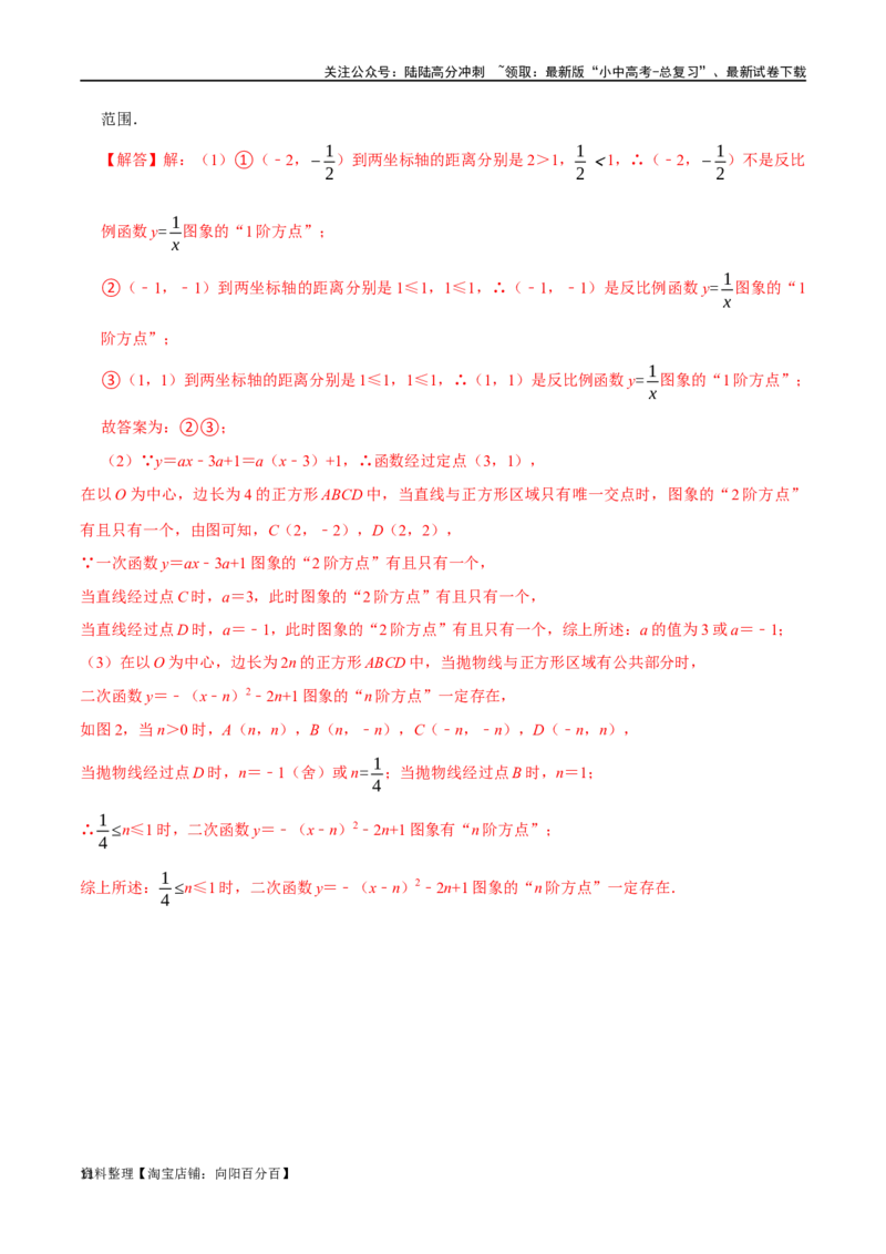 专题02新知识学习型&新定义问题之求函数的特殊点（解析版）&mdash;2023-2024学年挑战中考压轴题重难点题型分类_02中考总复习（2026版更新中）_02-数学-中考总复习_2024年中考复习资料