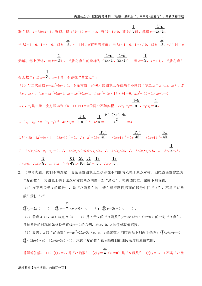 专题02新知识学习型&新定义问题之求函数的特殊点（解析版）&mdash;2023-2024学年挑战中考压轴题重难点题型分类_02中考总复习（2026版更新中）_02-数学-中考总复习_2024年中考复习资料