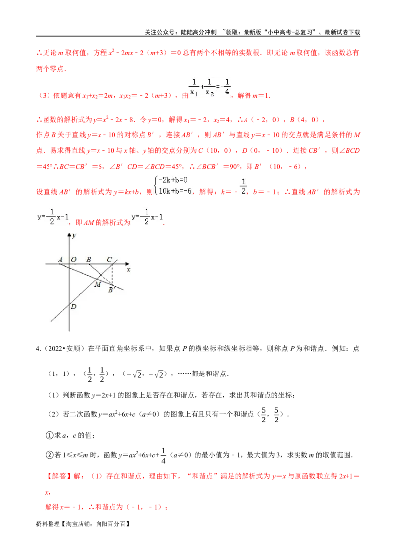 专题02新知识学习型&新定义问题之求函数的特殊点（解析版）&mdash;2023-2024学年挑战中考压轴题重难点题型分类_02中考总复习（2026版更新中）_02-数学-中考总复习_2024年中考复习资料