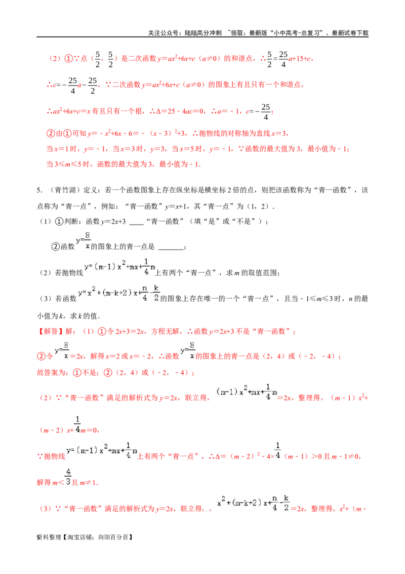 专题02新知识学习型&新定义问题之求函数的特殊点（解析版）&mdash;2023-2024学年挑战中考压轴题重难点题型分类_02中考总复习（2026版更新中）_02-数学-中考总复习_2024年中考复习资料