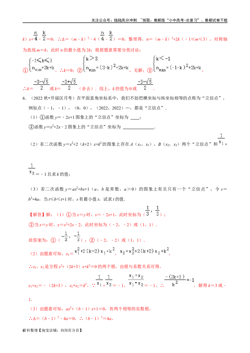 专题02新知识学习型&新定义问题之求函数的特殊点（解析版）&mdash;2023-2024学年挑战中考压轴题重难点题型分类_02中考总复习（2026版更新中）_02-数学-中考总复习_2024年中考复习资料