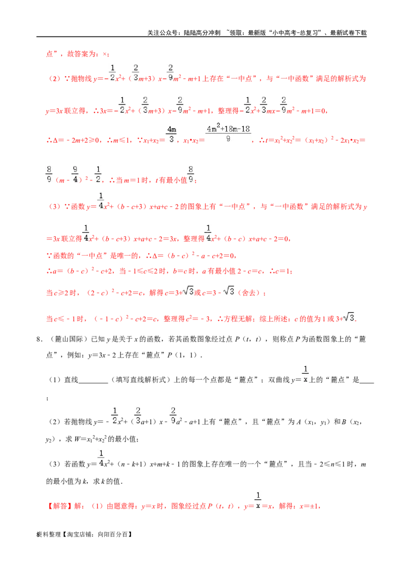 专题02新知识学习型&新定义问题之求函数的特殊点（解析版）&mdash;2023-2024学年挑战中考压轴题重难点题型分类_02中考总复习（2026版更新中）_02-数学-中考总复习_2024年中考复习资料