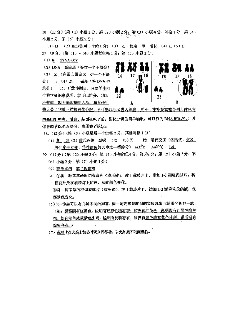 2001年上海高考生物真题及答案（图片版）_全国卷+地方卷_6.生物_1.生物高考真题试卷_1990-2007年各地高考历年真题_上海