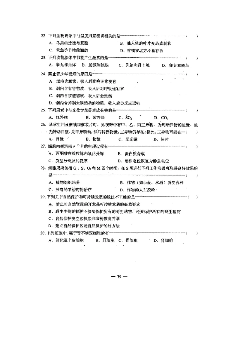 2001年上海高考生物真题及答案（图片版）_全国卷+地方卷_6.生物_1.生物高考真题试卷_1990-2007年各地高考历年真题_上海