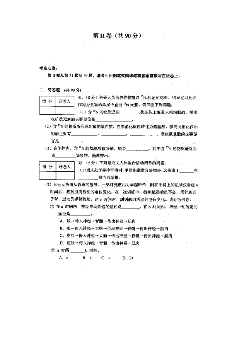 2001年上海高考生物真题及答案（图片版）_全国卷+地方卷_6.生物_1.生物高考真题试卷_1990-2007年各地高考历年真题_上海