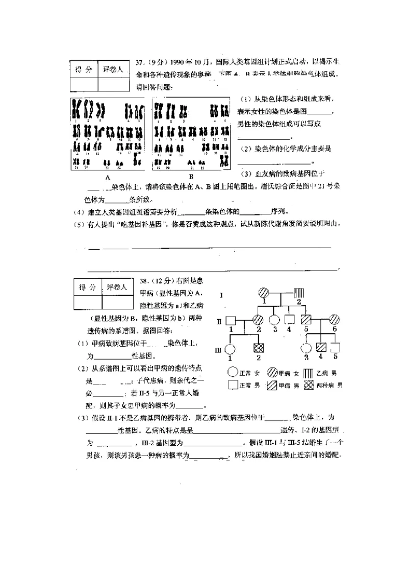 2001年上海高考生物真题及答案（图片版）_全国卷+地方卷_6.生物_1.生物高考真题试卷_1990-2007年各地高考历年真题_上海