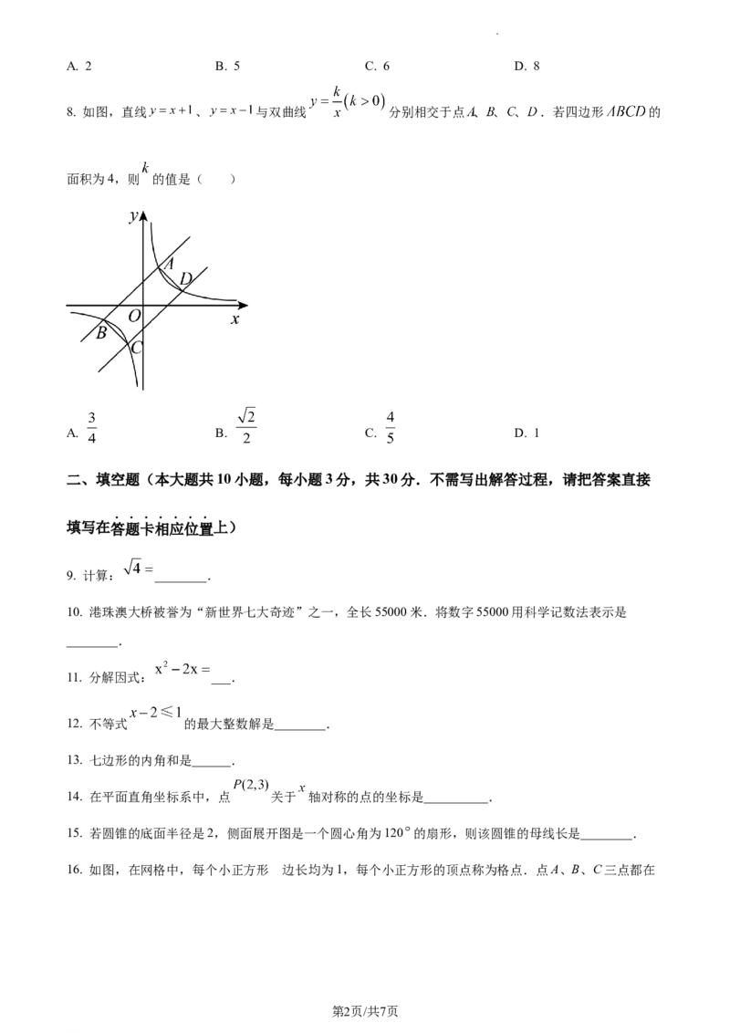 精品解析：2023年江苏省宿迁市中考数学真题（原卷版）_江苏省中考_01江苏省13市中考历年真题2008-2025新_、中考全套_江苏省中考历年真题_江苏省中考数学2008-2024